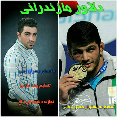 دلاور مازندرانی مهران رجبی